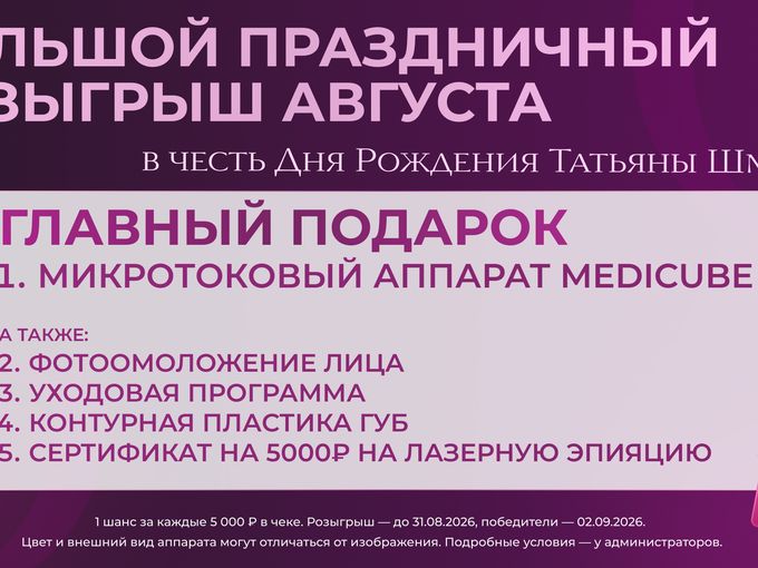 Дарим 5 подарков в августе🎁