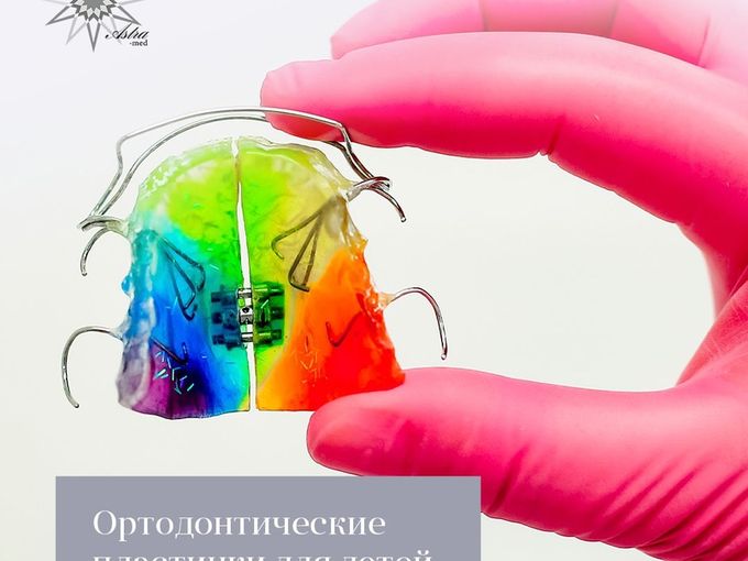 КОРРЕКЦИЯ ПРИКУСА УЖЕ В РАННЕМ ВОЗРАСТЕ!