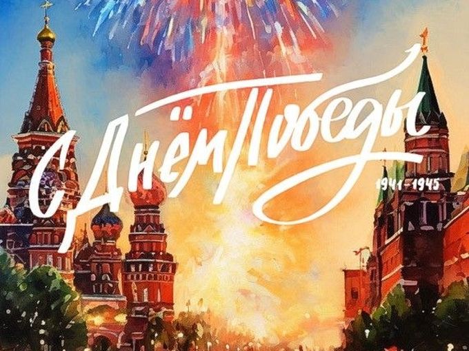 С Днем Победы!💐💐💐