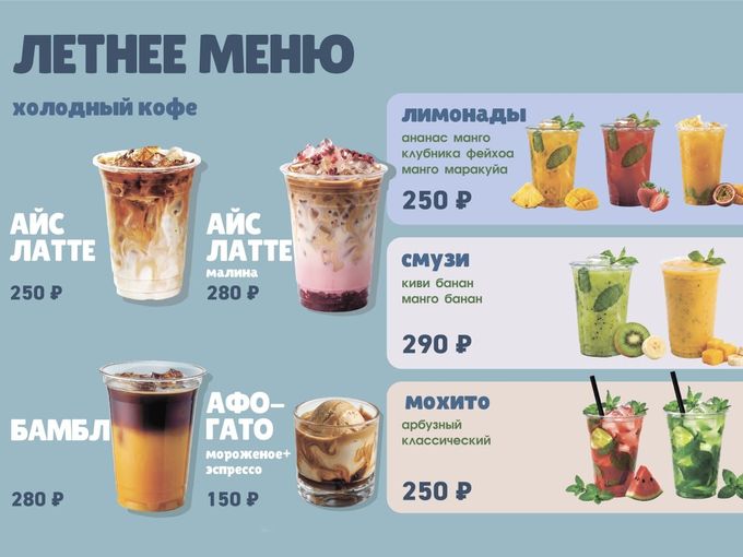 айс- латте 250 рублей🥶
