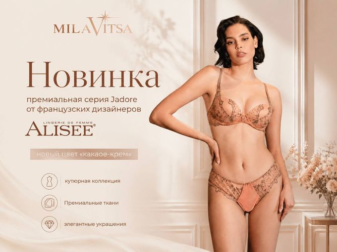 Новинка от Alisee вдохновленная Dior