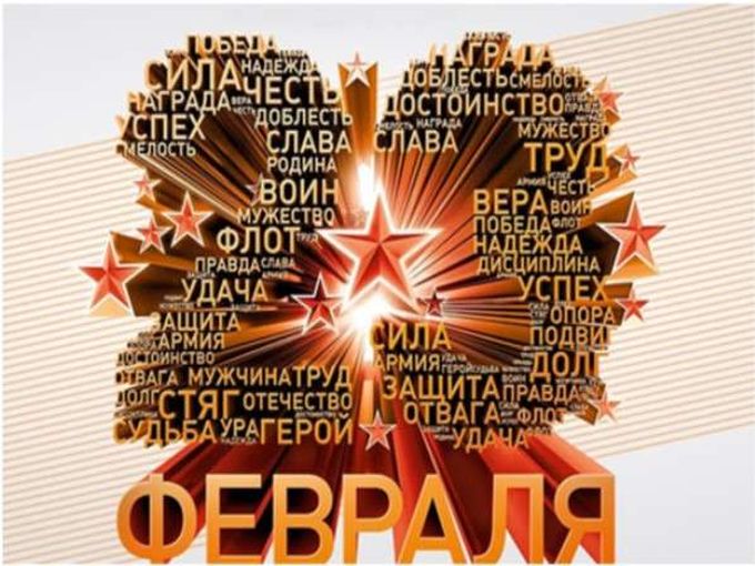С 23 февраля!