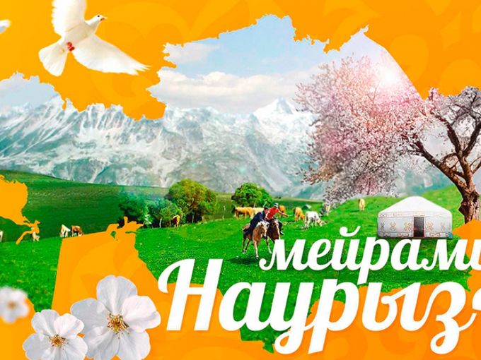 Наурыз құтты болсын!