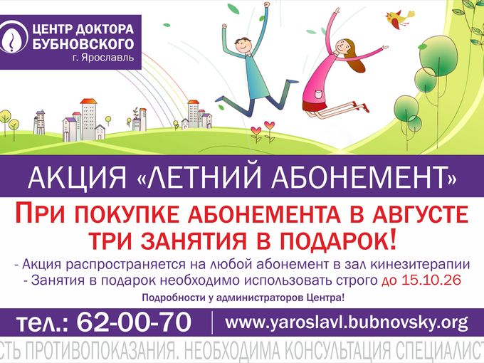 В августе ТРИ занятия в подарок!
