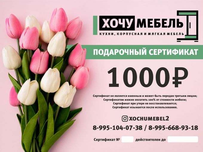 Подарочные сертификаты