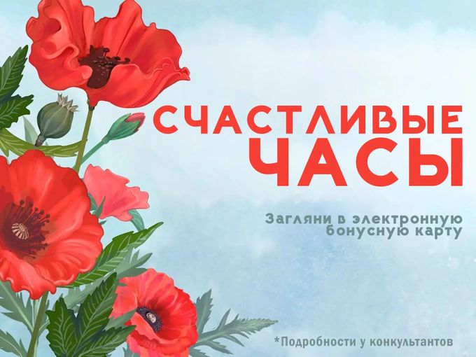 ⏰СЧАСТЛИВЫЕ ЧАСЫ в MAVI⏰💸