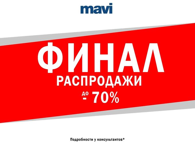 ⚠️ГЛАВНАЯ РАСПРОДАЖА СЕЗОНА. ЗАВЕРШЕНИЕ.