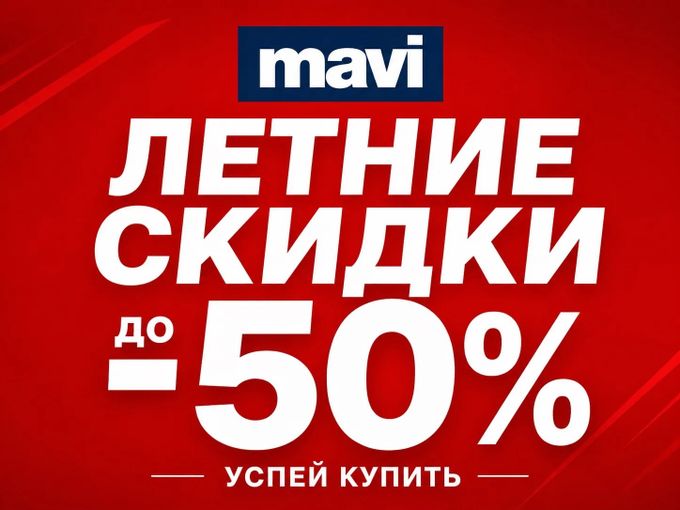 Жаркие скидки до -50%🔥