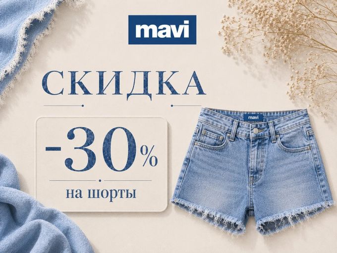 🌞 Жаркий сезон - 30% на шорты!💥