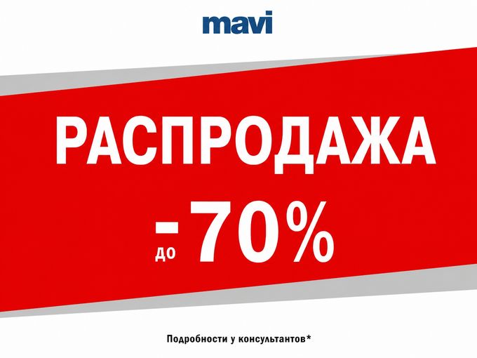 MAVI джинсы от 900 рублей