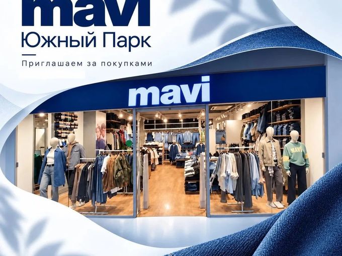 📢 За покупками в MAVI Южный Парк!