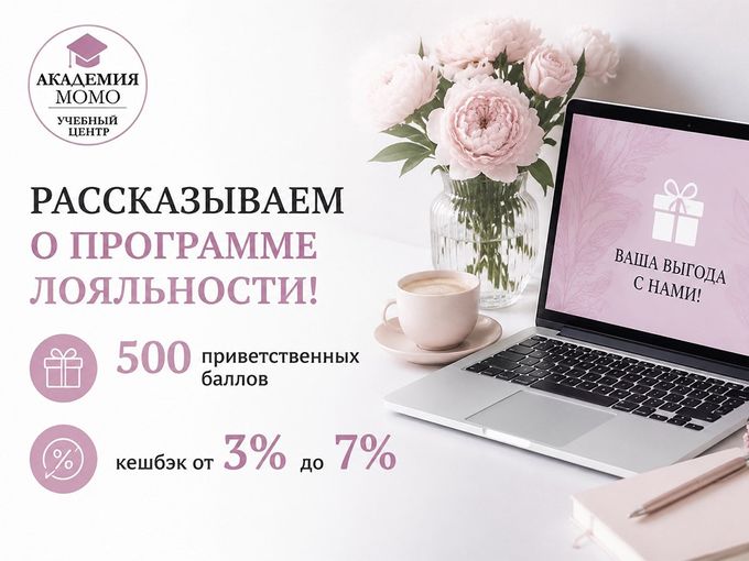 Рассказываем о программе лояльности!