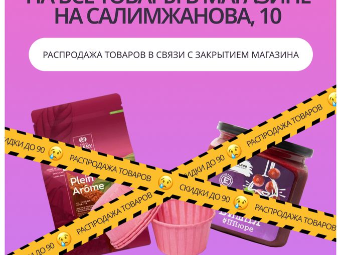 15.01.2026г  - Закрываем Салимжанова, 10