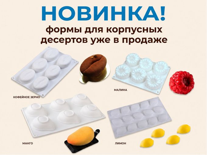 Этого ждали все кондитеры