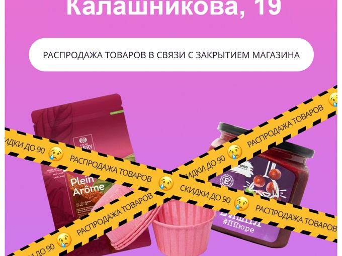 Закрытие магазина в Ижевске