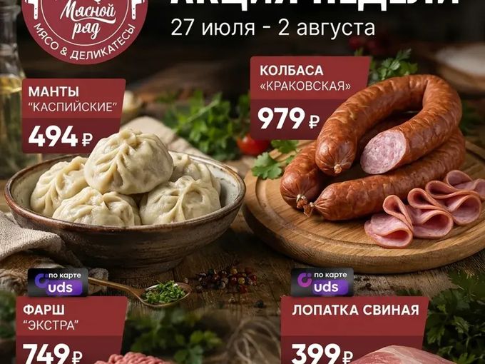 АКЦИИ НЕДЕЛИ