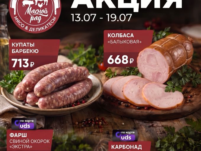 АКЦИЯ НЕДЕЛИ