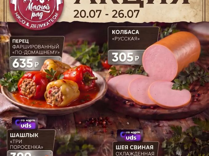 АКЦИИ НЕДЕЛИ