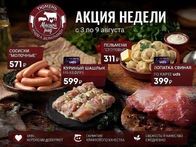 АКЦИИ НЕДЕЛИ