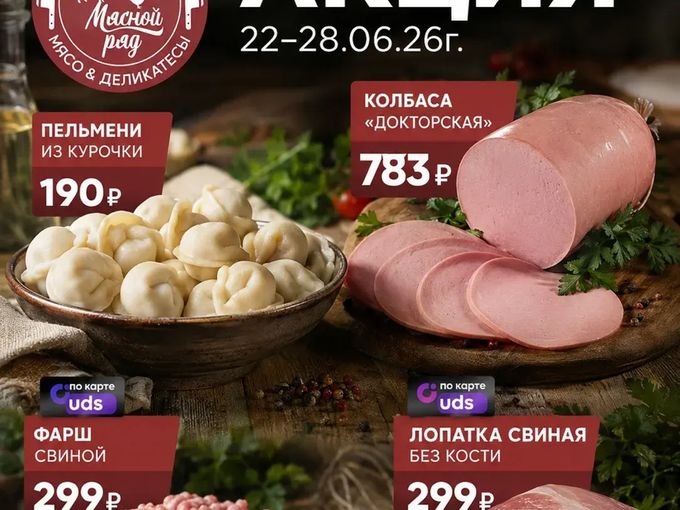 АКЦИИ НЕДЕЛИ