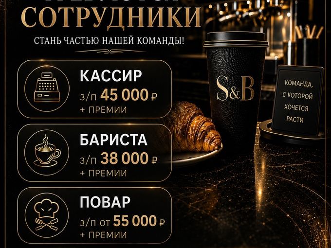 Ищем кассира, повара 🧑‍🍳