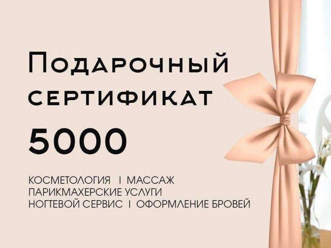 Чек на 5 000 в салон «Революция»🌸