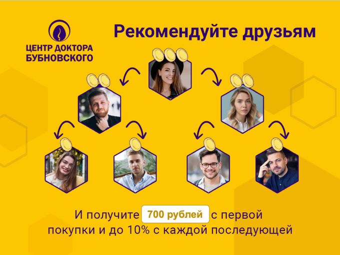 Дарим 700Р + 10% с покупки друга 🌟