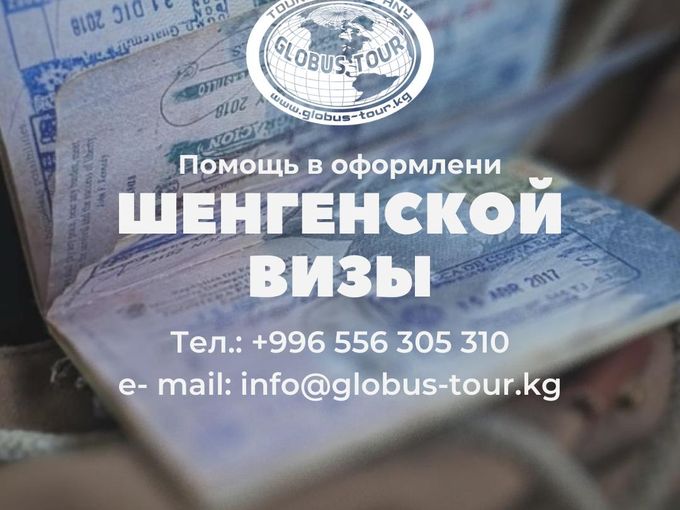 Нужна шенген виза? хочешь в Европу?