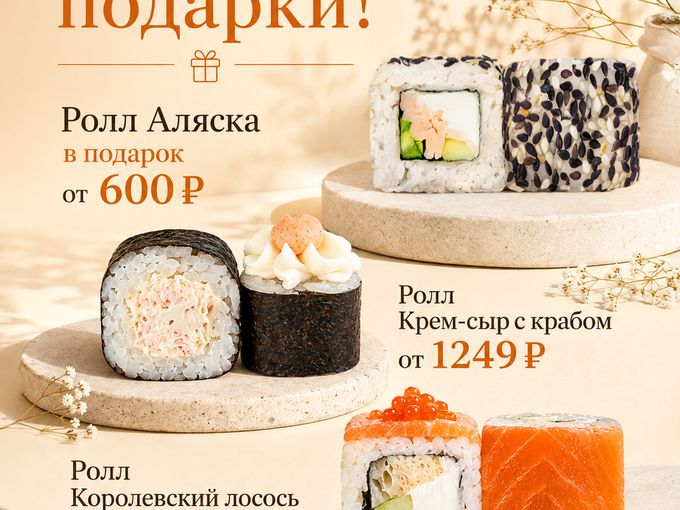 Забирай заказ и получай подарки!