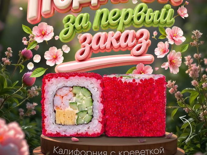 Начнем с подарка!