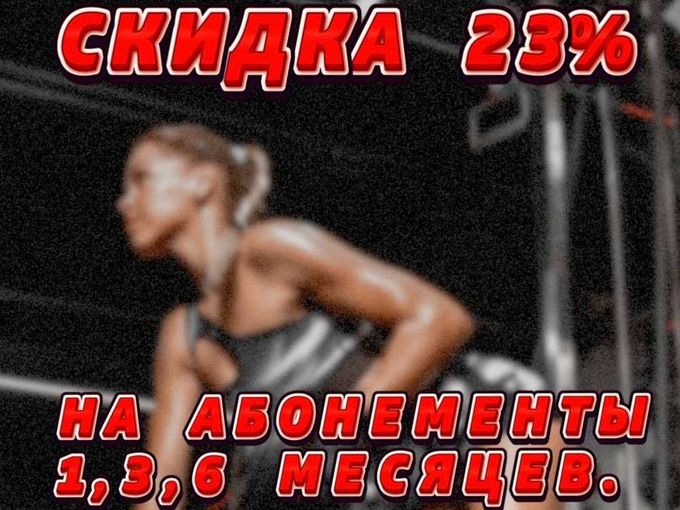 🔥 ДВА ДНЯ СКИДКА 23% НА АБОНЕМЕНТЫ