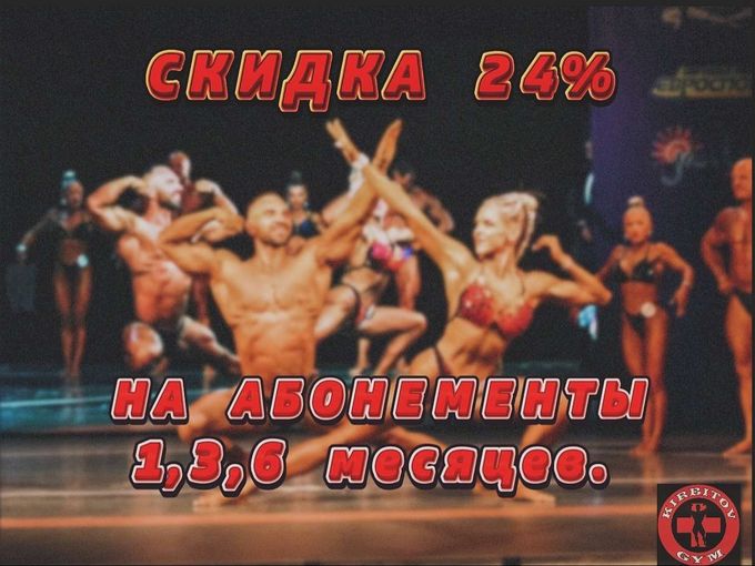 ДЛЯ НАШИХ ДАМ СКИДКА 24% НА АБОНЕМЕНТЫ