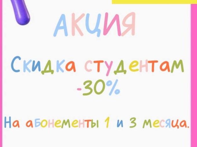 Скидки для студентов 🙂‍↕️