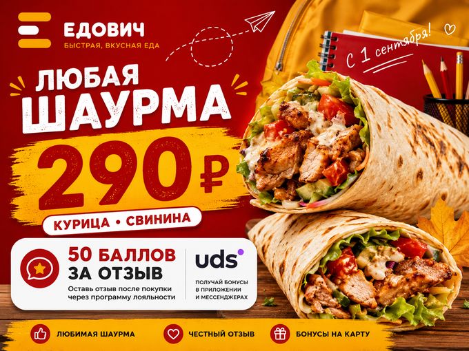 🌯 Любая шаурма теперь 290 ₽!