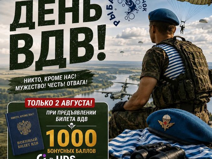 За ВДВ!
