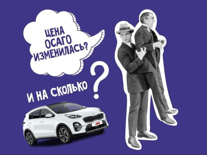 Выбрать свою цену на ОСАГО