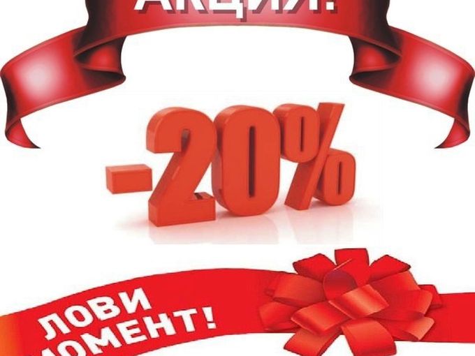 Время грандиозных предложений!