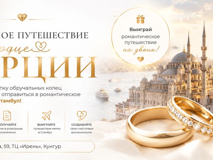 Путешествие в Стамбул!