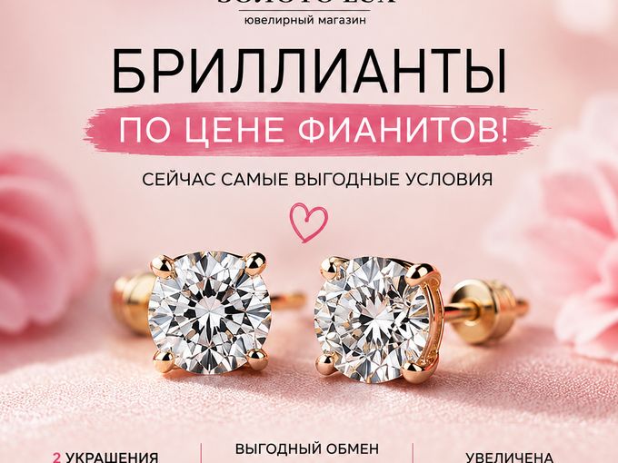 💎 БРИЛЛИАНТЫ ПО ЦЕНЕ ФИАНИТОВ!🔥