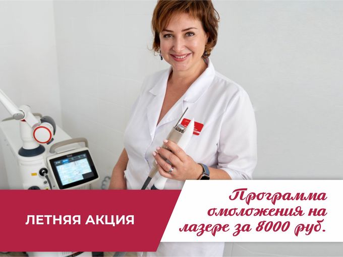 Лето с Fotona: ☀️ лифтинг + увлажнение