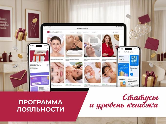 Ваша красота приносит БОНУСЫ 🎁