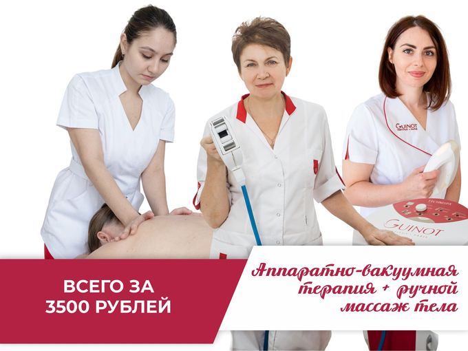 ✨ Формула стройного силуэта за 3500 ₽