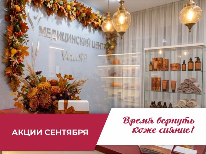 🍂 Сентябрь в ВИТАЛАЙН: АКЦИИ