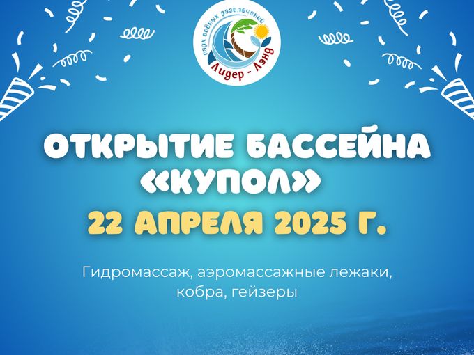 КУПОЛ