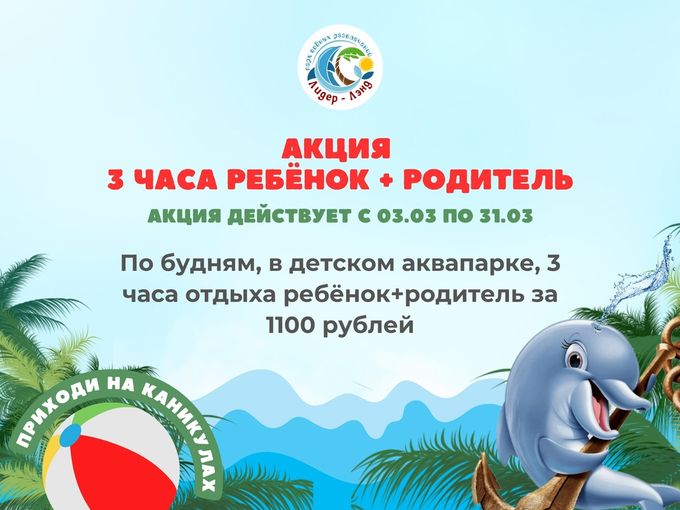 Каникулы
