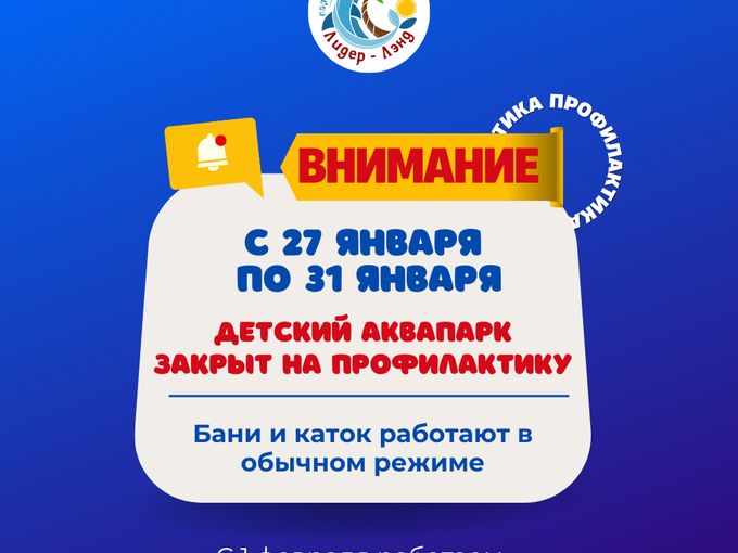 Профилактика