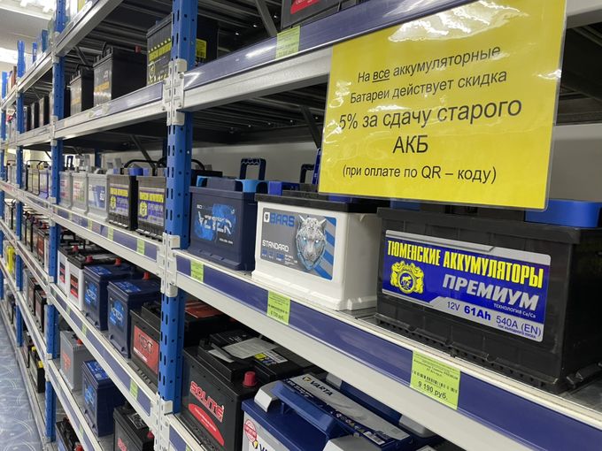 Получите скидку 5% на новый АКБ!