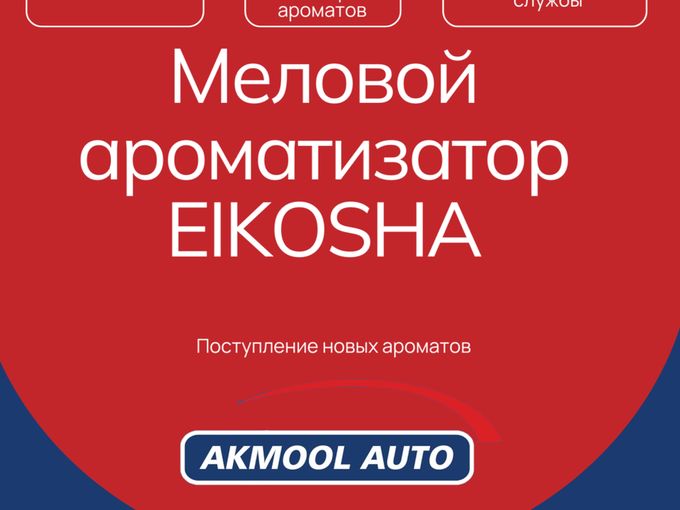 Поступление качественных ароматизаторов