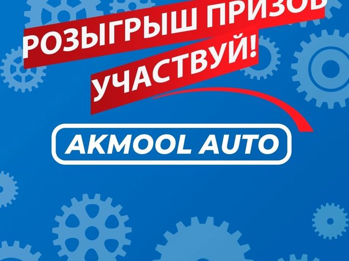 Ежемесячный розыгрыш призов!