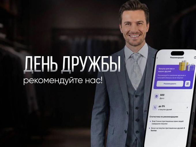 🤝 С ДНЁМ ДРУЖБЫ!